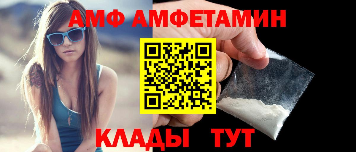 площадка наркотические препараты  Амфетамин 97%  АМФ  Вход с VPN  Куйбышев 