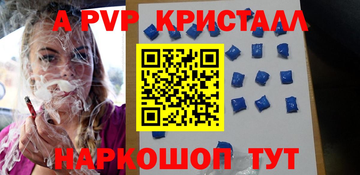 Куйбышев  A-PVP крисы CK  Alfa_PVP Crystall  Вход с VPN 