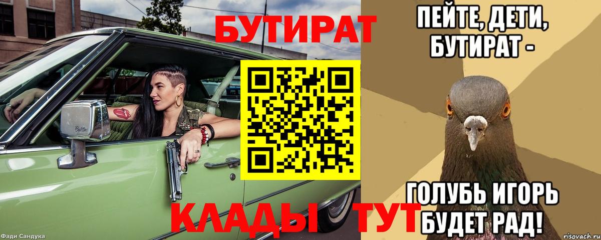 БУТИРАТ жидкий экстази  Вход с VPN  БУТИРАТ  Куйбышев 