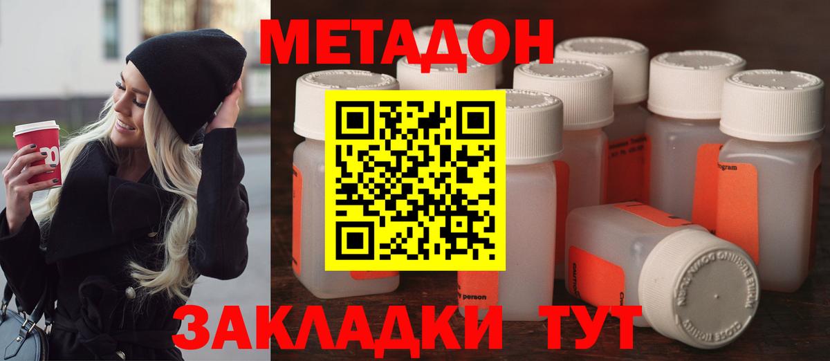 МЕТАДОН белоснежный  МЕТАДОН кристалл  Вход с VPN  Куйбышев 